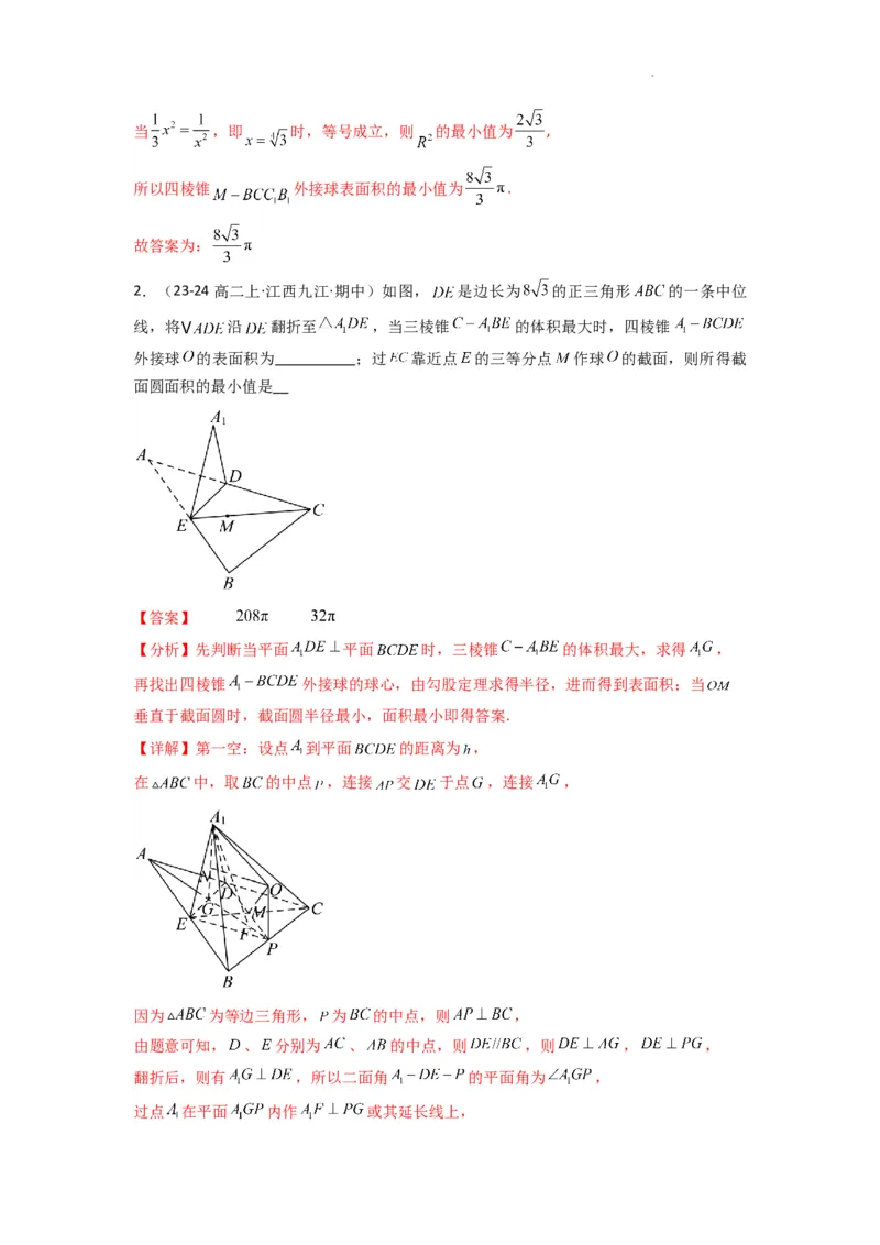 专题01空间几何体的外接球与内切球问题(典型题型归类训练)(解析版）_2025年新高考资料_二轮复习_解题思路训练2025年高考数学复习解答题提优秘籍（新高考专用）