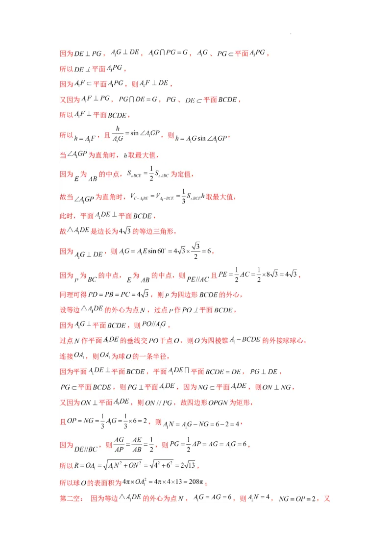 专题01空间几何体的外接球与内切球问题(典型题型归类训练)(解析版）_2025年新高考资料_二轮复习_解题思路训练2025年高考数学复习解答题提优秘籍（新高考专用）