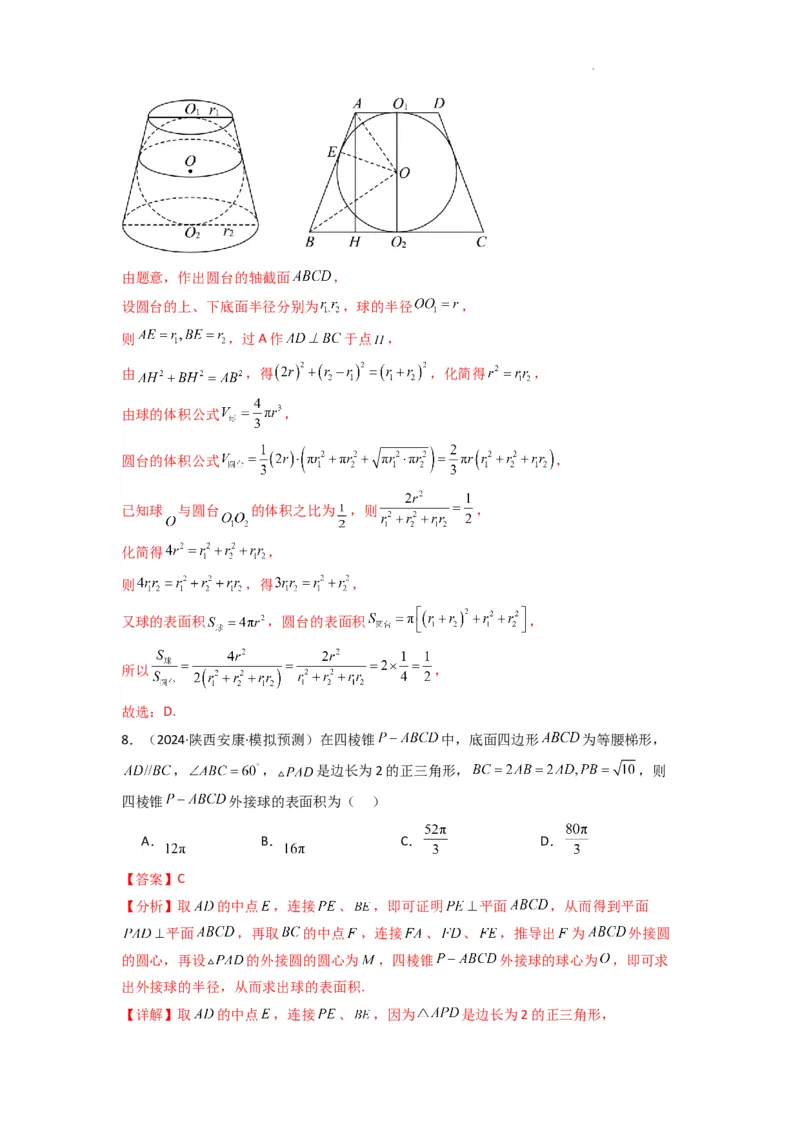 专题01空间几何体的外接球与内切球问题(典型题型归类训练)(解析版）_2025年新高考资料_二轮复习_解题思路训练2025年高考数学复习解答题提优秘籍（新高考专用）
