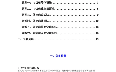 专题01空间几何体的外接球与内切球问题(典型题型归类训练)(解析版）_2025年新高考资料_二轮复习_解题思路训练2025年高考数学复习解答题提优秘籍（新高考专用）