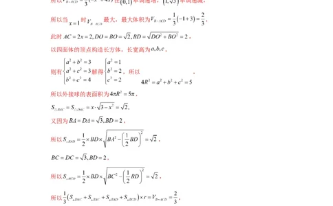 专题01空间几何体的外接球与内切球问题(典型题型归类训练)(解析版）_2025年新高考资料_二轮复习_解题思路训练2025年高考数学复习解答题提优秘籍（新高考专用）