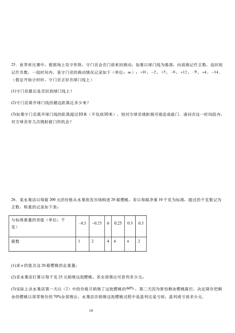 第04讲有理数的加减运算（3个知识点+3种题型+过关检测）（原卷版）_北师大初中数学_7上-北师大版初中数学_7上-初中数学北师大（2024新版）持续更新_03课件+练习