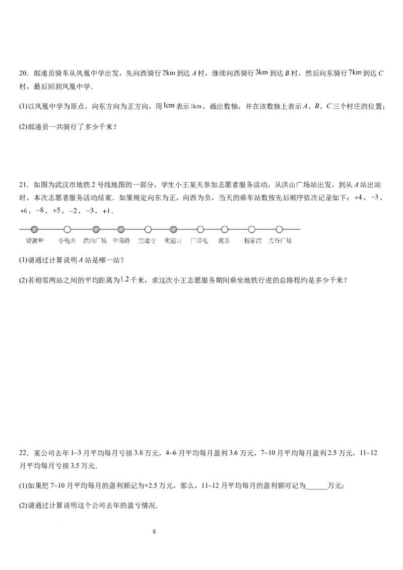 第04讲有理数的加减运算（3个知识点+3种题型+过关检测）（原卷版）_北师大初中数学_7上-北师大版初中数学_7上-初中数学北师大（2024新版）持续更新_03课件+练习