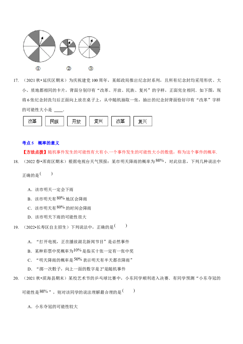 第六章概率初步（A卷&middot;知识通关练）（原卷版）_北师大初中数学_7下-北师大版初中数学_7下-初中数学北师大版（旧版）赠送_06专项讲练