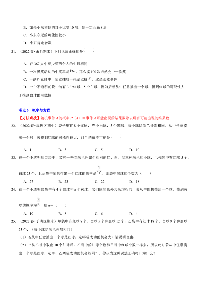 第六章概率初步（A卷&middot;知识通关练）（原卷版）_北师大初中数学_7下-北师大版初中数学_7下-初中数学北师大版（旧版）赠送_06专项讲练