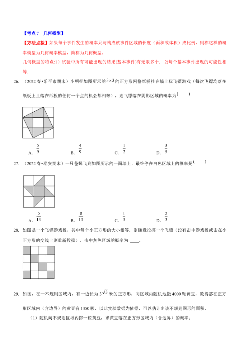 第六章概率初步（A卷&middot;知识通关练）（原卷版）_北师大初中数学_7下-北师大版初中数学_7下-初中数学北师大版（旧版）赠送_06专项讲练
