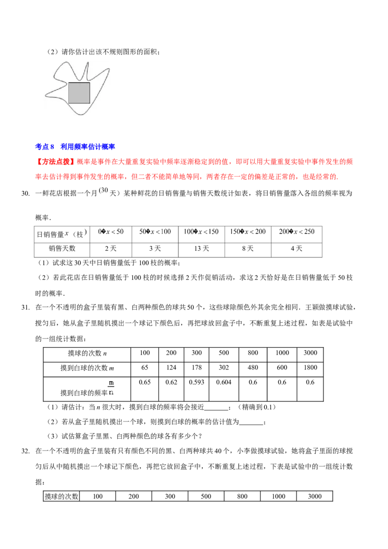 第六章概率初步（A卷&middot;知识通关练）（原卷版）_北师大初中数学_7下-北师大版初中数学_7下-初中数学北师大版（旧版）赠送_06专项讲练