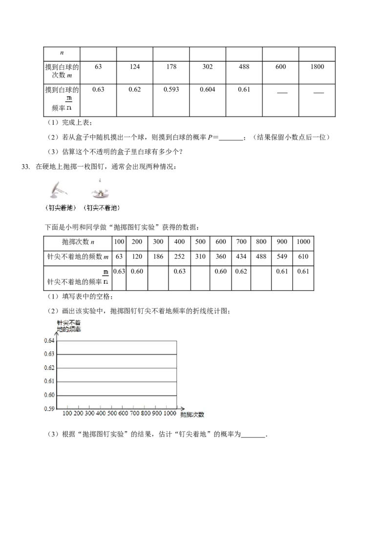 第六章概率初步（A卷&middot;知识通关练）（原卷版）_北师大初中数学_7下-北师大版初中数学_7下-初中数学北师大版（旧版）赠送_06专项讲练