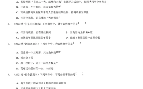 第六章概率初步（A卷&middot;知识通关练）（原卷版）_北师大初中数学_7下-北师大版初中数学_7下-初中数学北师大版（旧版）赠送_06专项讲练