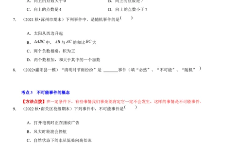 第六章概率初步（A卷&middot;知识通关练）（原卷版）_北师大初中数学_7下-北师大版初中数学_7下-初中数学北师大版（旧版）赠送_06专项讲练