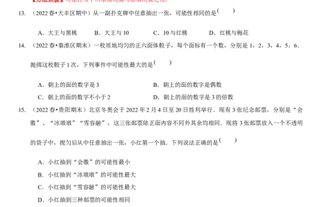 第六章概率初步（A卷&middot;知识通关练）（原卷版）_北师大初中数学_7下-北师大版初中数学_7下-初中数学北师大版（旧版）赠送_06专项讲练