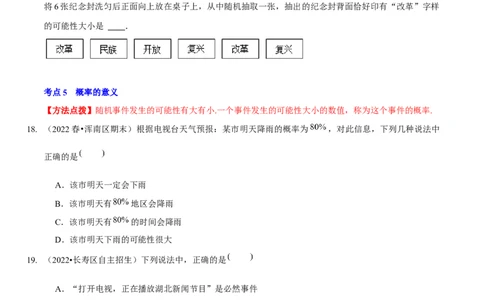 第六章概率初步（A卷&middot;知识通关练）（原卷版）_北师大初中数学_7下-北师大版初中数学_7下-初中数学北师大版（旧版）赠送_06专项讲练