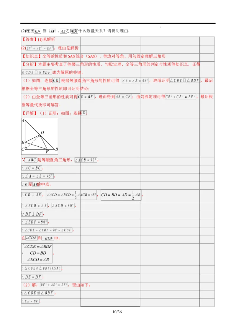 第一章第05讲解题技巧专题：利用等腰三角形的三线合一作辅助线（3类热点题型讲练）（解析版）_北师大初中数学_8下-北师大版初中数学_旧版-可参考