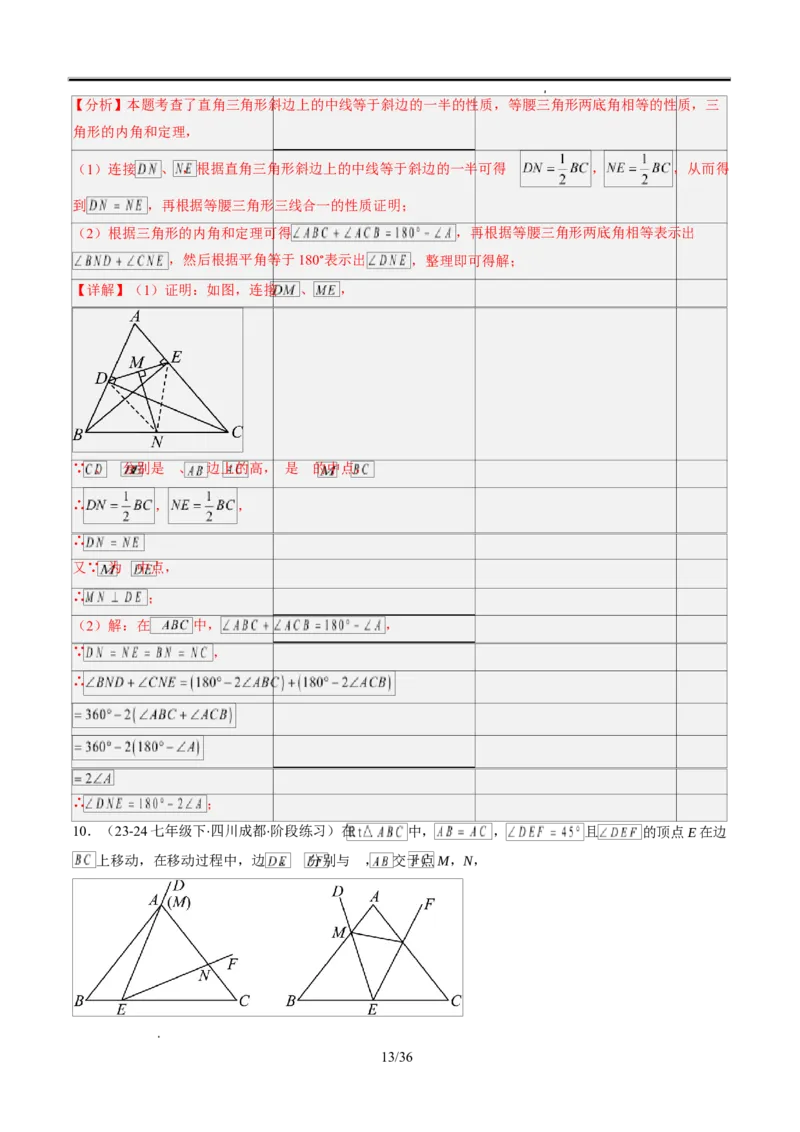 第一章第05讲解题技巧专题：利用等腰三角形的三线合一作辅助线（3类热点题型讲练）（解析版）_北师大初中数学_8下-北师大版初中数学_旧版-可参考
