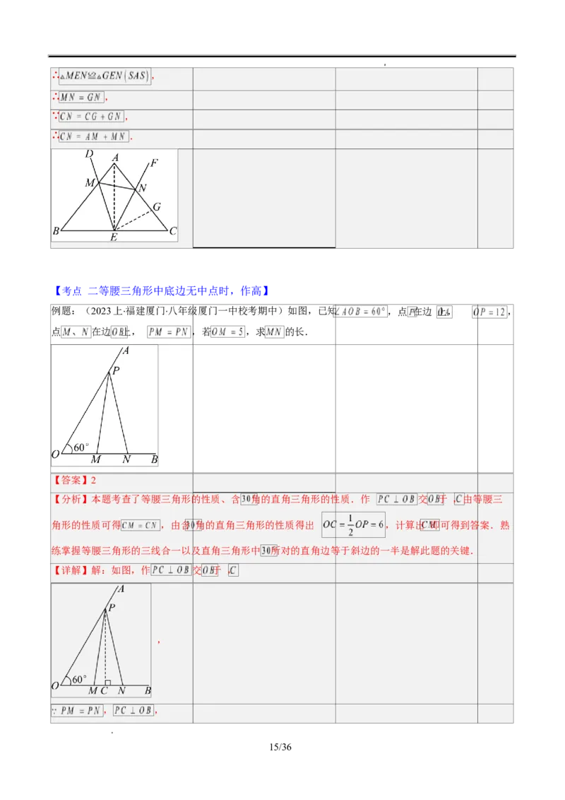 第一章第05讲解题技巧专题：利用等腰三角形的三线合一作辅助线（3类热点题型讲练）（解析版）_北师大初中数学_8下-北师大版初中数学_旧版-可参考