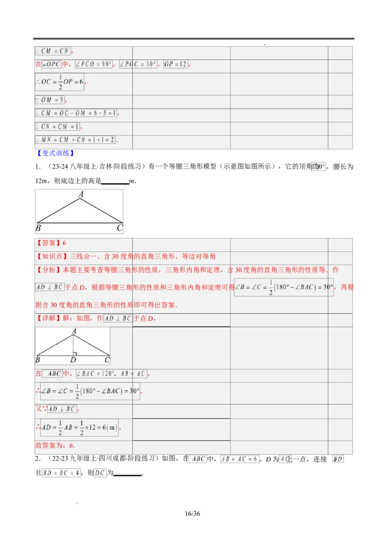 第一章第05讲解题技巧专题：利用等腰三角形的三线合一作辅助线（3类热点题型讲练）（解析版）_北师大初中数学_8下-北师大版初中数学_旧版-可参考