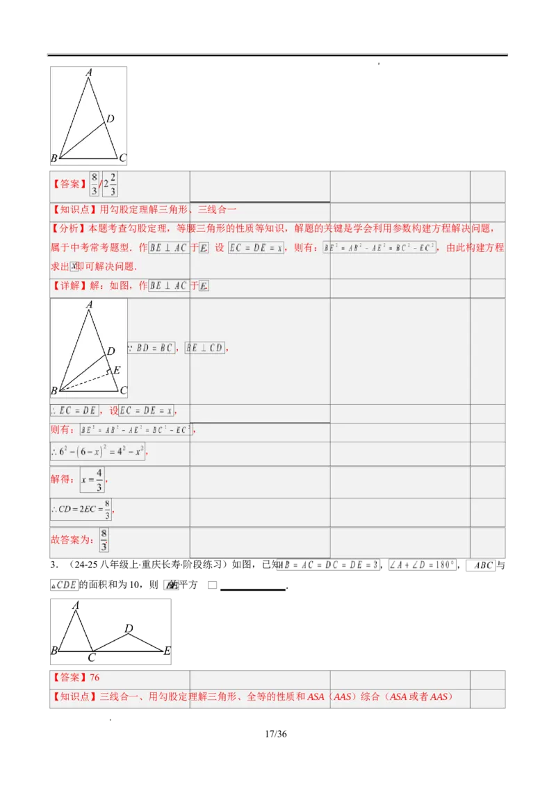 第一章第05讲解题技巧专题：利用等腰三角形的三线合一作辅助线（3类热点题型讲练）（解析版）_北师大初中数学_8下-北师大版初中数学_旧版-可参考
