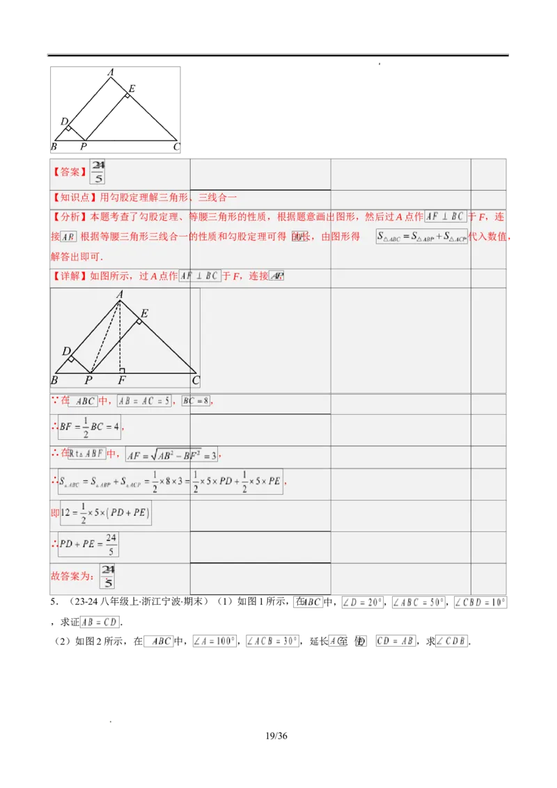 第一章第05讲解题技巧专题：利用等腰三角形的三线合一作辅助线（3类热点题型讲练）（解析版）_北师大初中数学_8下-北师大版初中数学_旧版-可参考