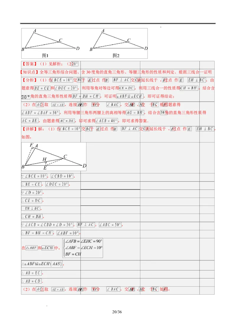 第一章第05讲解题技巧专题：利用等腰三角形的三线合一作辅助线（3类热点题型讲练）（解析版）_北师大初中数学_8下-北师大版初中数学_旧版-可参考