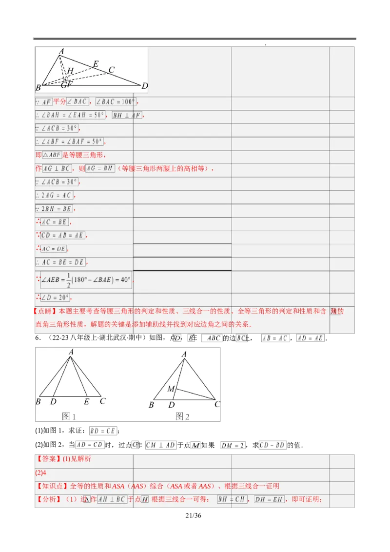 第一章第05讲解题技巧专题：利用等腰三角形的三线合一作辅助线（3类热点题型讲练）（解析版）_北师大初中数学_8下-北师大版初中数学_旧版-可参考