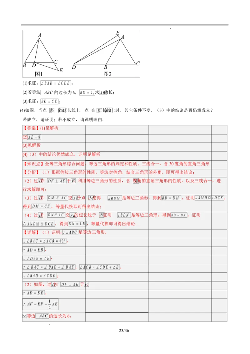 第一章第05讲解题技巧专题：利用等腰三角形的三线合一作辅助线（3类热点题型讲练）（解析版）_北师大初中数学_8下-北师大版初中数学_旧版-可参考