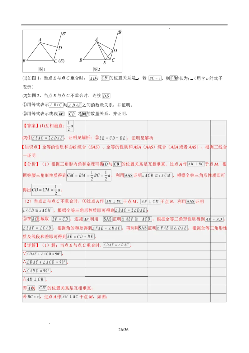 第一章第05讲解题技巧专题：利用等腰三角形的三线合一作辅助线（3类热点题型讲练）（解析版）_北师大初中数学_8下-北师大版初中数学_旧版-可参考