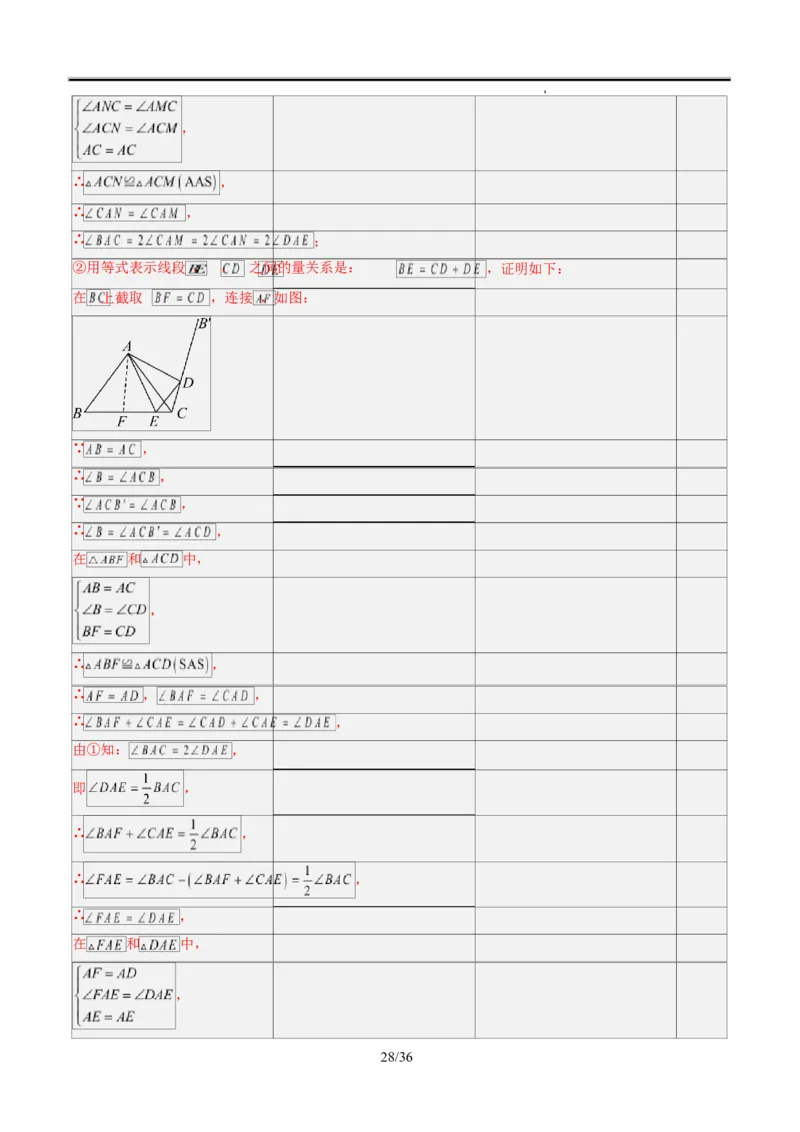 第一章第05讲解题技巧专题：利用等腰三角形的三线合一作辅助线（3类热点题型讲练）（解析版）_北师大初中数学_8下-北师大版初中数学_旧版-可参考