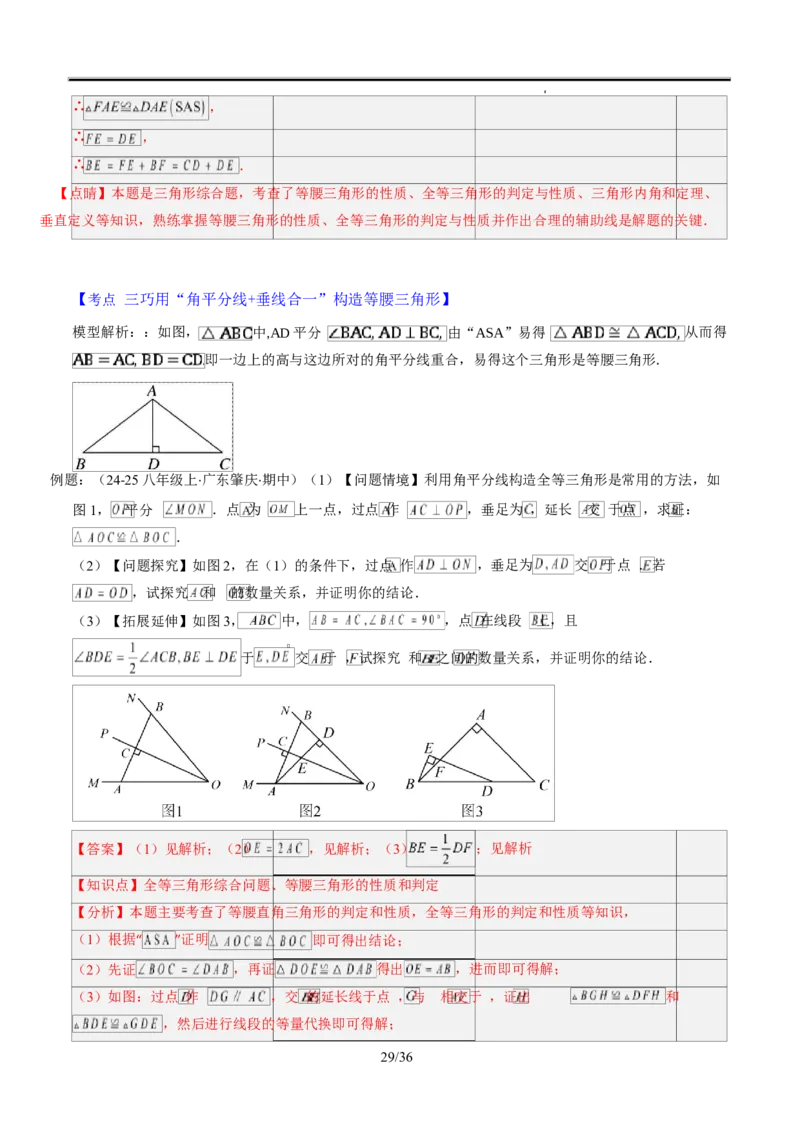 第一章第05讲解题技巧专题：利用等腰三角形的三线合一作辅助线（3类热点题型讲练）（解析版）_北师大初中数学_8下-北师大版初中数学_旧版-可参考