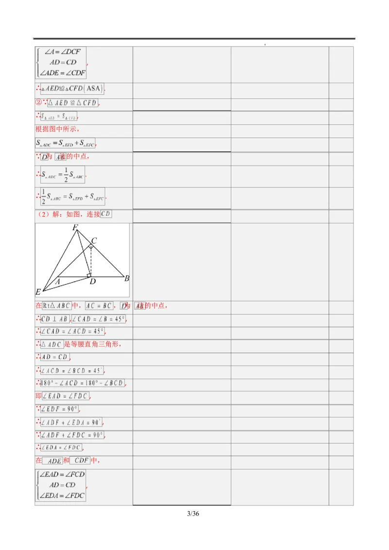 第一章第05讲解题技巧专题：利用等腰三角形的三线合一作辅助线（3类热点题型讲练）（解析版）_北师大初中数学_8下-北师大版初中数学_旧版-可参考