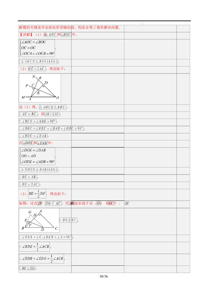 第一章第05讲解题技巧专题：利用等腰三角形的三线合一作辅助线（3类热点题型讲练）（解析版）_北师大初中数学_8下-北师大版初中数学_旧版-可参考