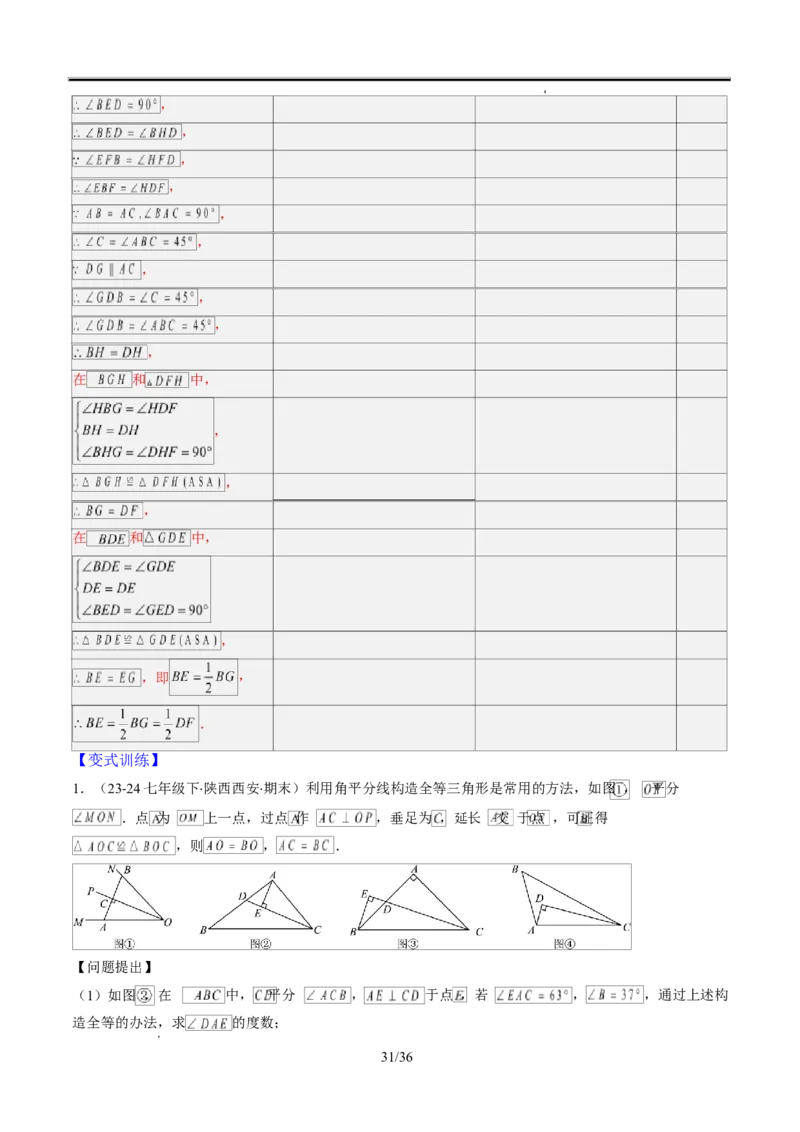 第一章第05讲解题技巧专题：利用等腰三角形的三线合一作辅助线（3类热点题型讲练）（解析版）_北师大初中数学_8下-北师大版初中数学_旧版-可参考