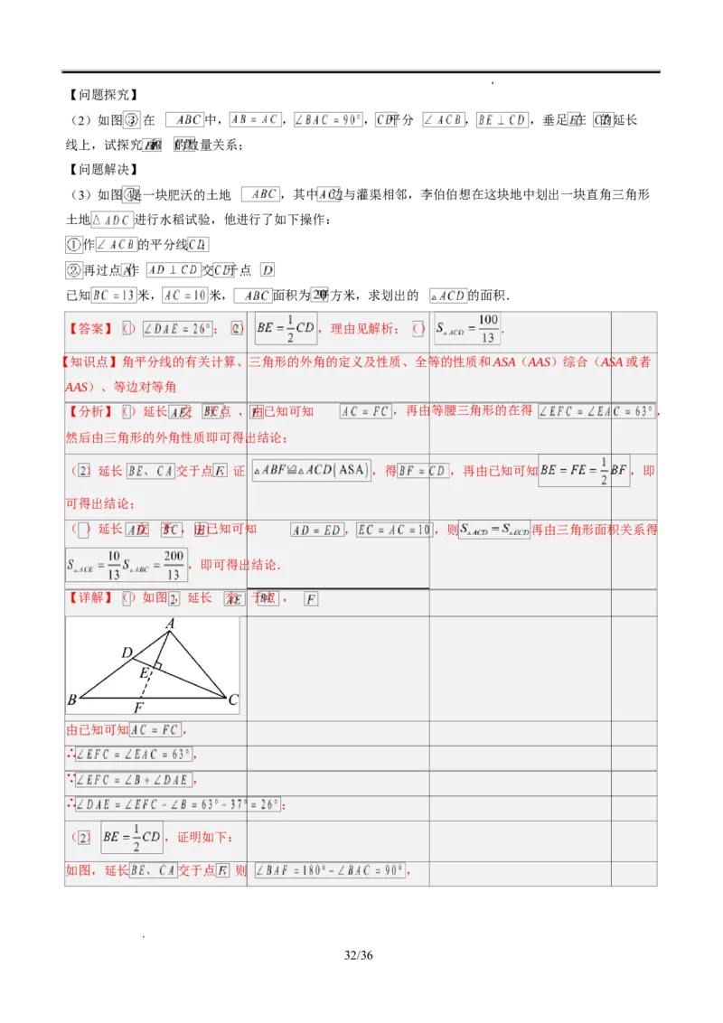 第一章第05讲解题技巧专题：利用等腰三角形的三线合一作辅助线（3类热点题型讲练）（解析版）_北师大初中数学_8下-北师大版初中数学_旧版-可参考