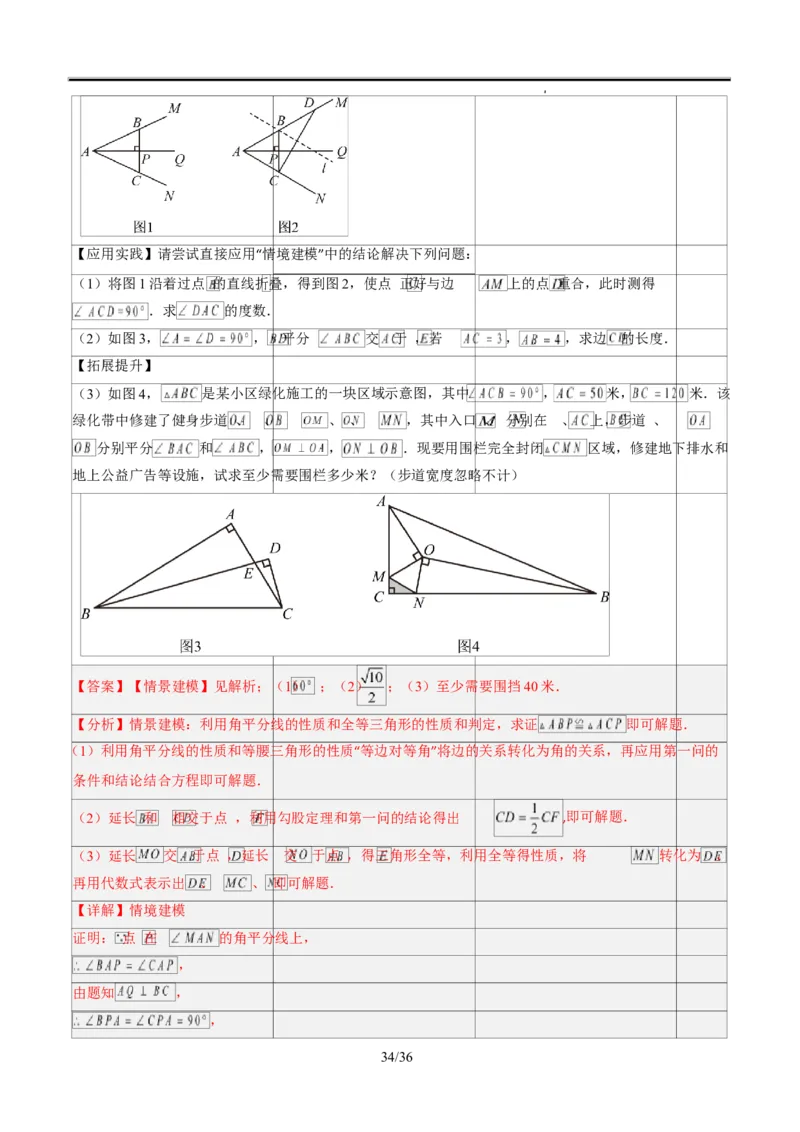 第一章第05讲解题技巧专题：利用等腰三角形的三线合一作辅助线（3类热点题型讲练）（解析版）_北师大初中数学_8下-北师大版初中数学_旧版-可参考