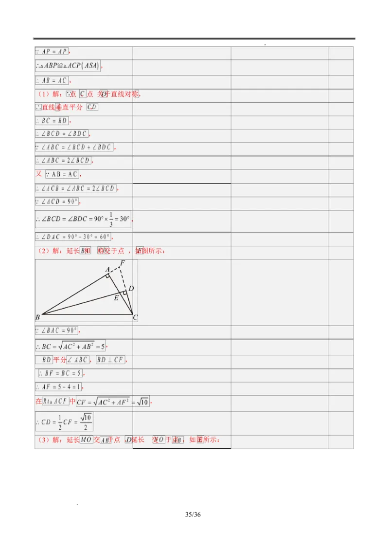 第一章第05讲解题技巧专题：利用等腰三角形的三线合一作辅助线（3类热点题型讲练）（解析版）_北师大初中数学_8下-北师大版初中数学_旧版-可参考