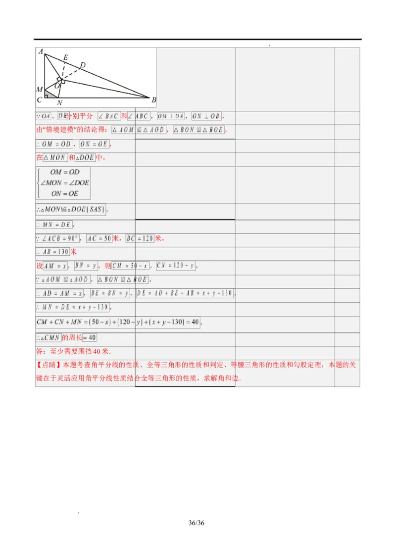 第一章第05讲解题技巧专题：利用等腰三角形的三线合一作辅助线（3类热点题型讲练）（解析版）_北师大初中数学_8下-北师大版初中数学_旧版-可参考