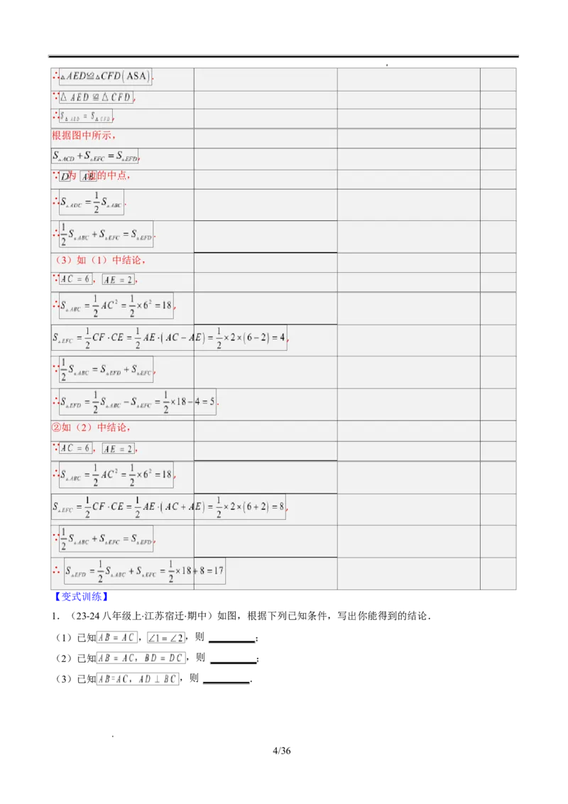 第一章第05讲解题技巧专题：利用等腰三角形的三线合一作辅助线（3类热点题型讲练）（解析版）_北师大初中数学_8下-北师大版初中数学_旧版-可参考