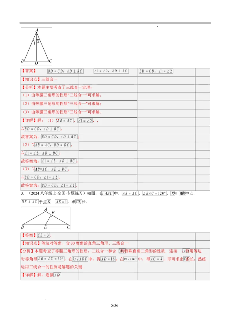 第一章第05讲解题技巧专题：利用等腰三角形的三线合一作辅助线（3类热点题型讲练）（解析版）_北师大初中数学_8下-北师大版初中数学_旧版-可参考