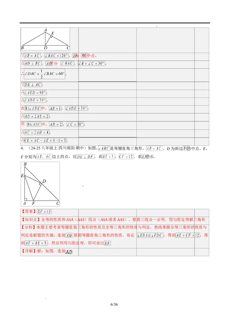 第一章第05讲解题技巧专题：利用等腰三角形的三线合一作辅助线（3类热点题型讲练）（解析版）_北师大初中数学_8下-北师大版初中数学_旧版-可参考