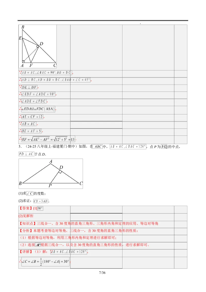 第一章第05讲解题技巧专题：利用等腰三角形的三线合一作辅助线（3类热点题型讲练）（解析版）_北师大初中数学_8下-北师大版初中数学_旧版-可参考