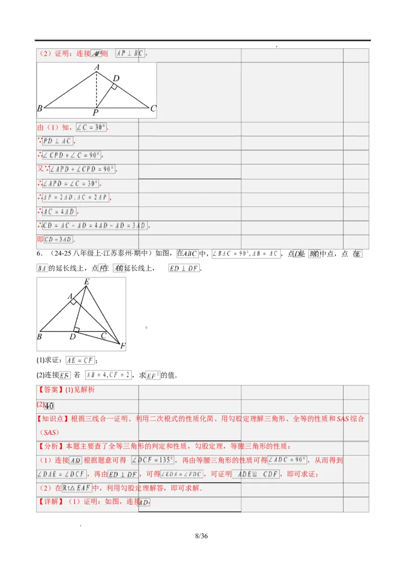 第一章第05讲解题技巧专题：利用等腰三角形的三线合一作辅助线（3类热点题型讲练）（解析版）_北师大初中数学_8下-北师大版初中数学_旧版-可参考