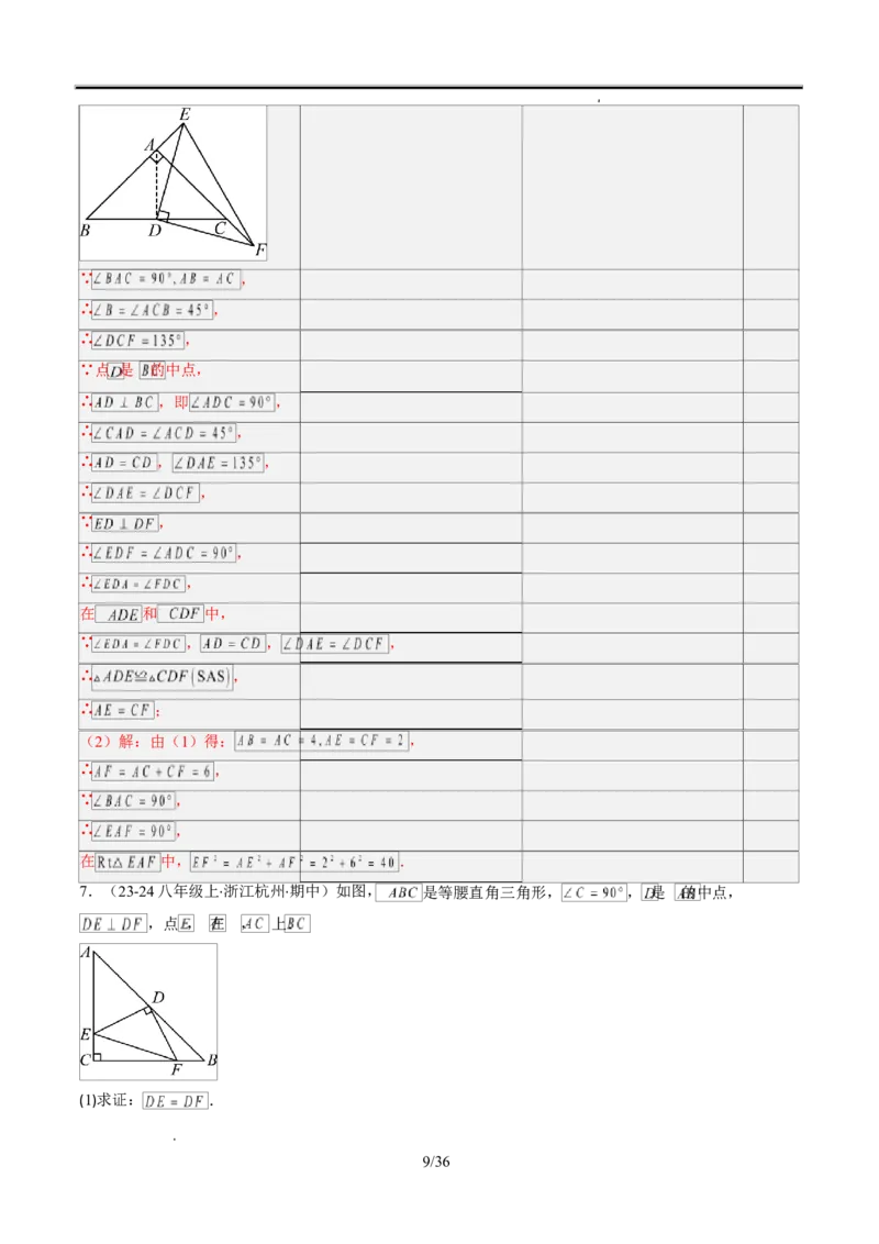 第一章第05讲解题技巧专题：利用等腰三角形的三线合一作辅助线（3类热点题型讲练）（解析版）_北师大初中数学_8下-北师大版初中数学_旧版-可参考