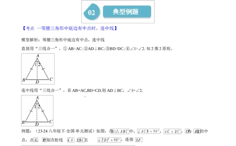 第一章第05讲解题技巧专题：利用等腰三角形的三线合一作辅助线（3类热点题型讲练）（解析版）_北师大初中数学_8下-北师大版初中数学_旧版-可参考