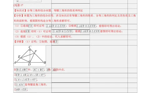 第一章第05讲解题技巧专题：利用等腰三角形的三线合一作辅助线（3类热点题型讲练）（解析版）_北师大初中数学_8下-北师大版初中数学_旧版-可参考