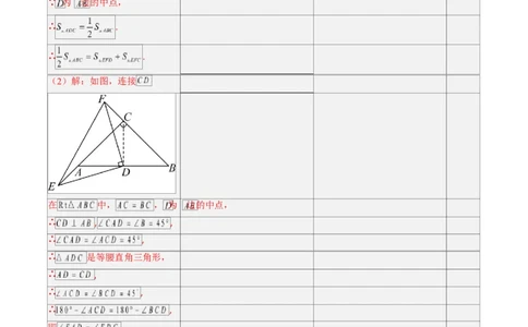 第一章第05讲解题技巧专题：利用等腰三角形的三线合一作辅助线（3类热点题型讲练）（解析版）_北师大初中数学_8下-北师大版初中数学_旧版-可参考