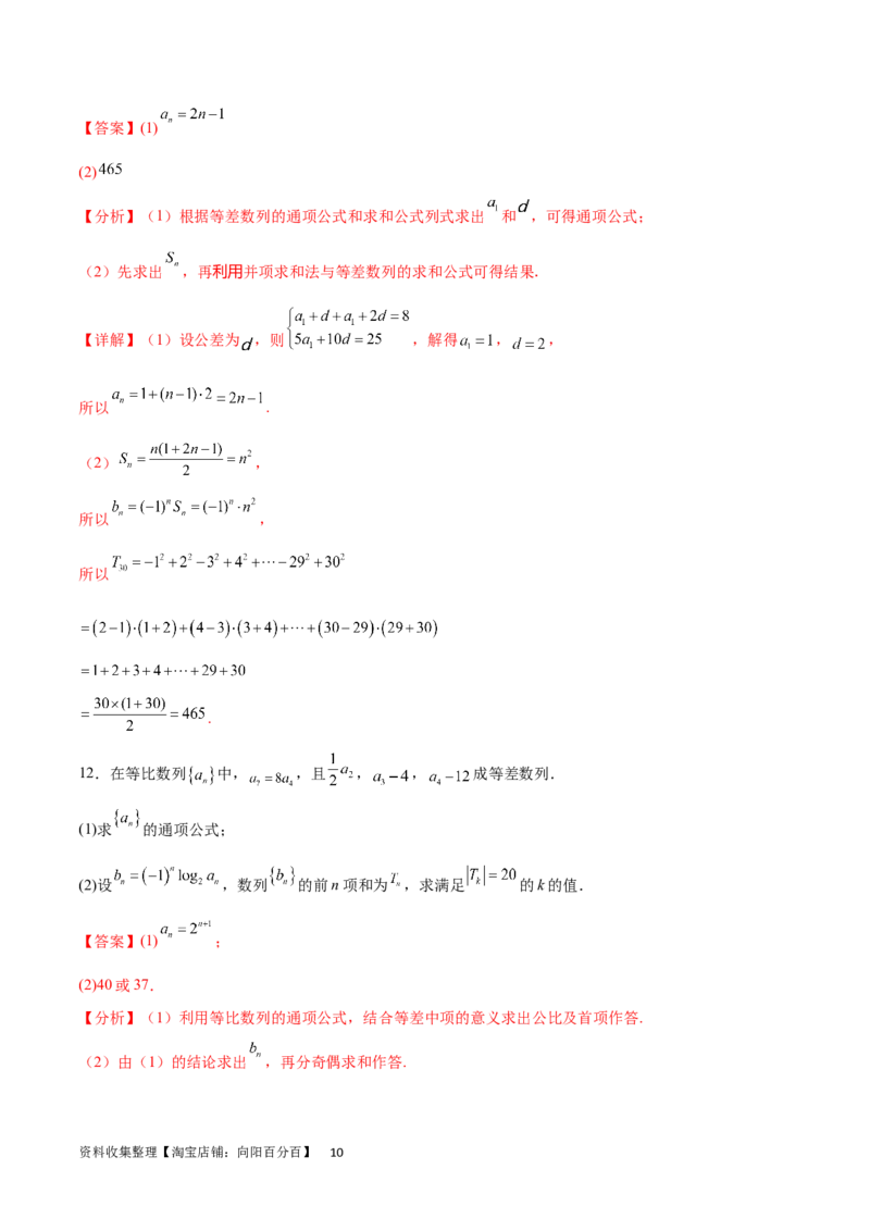 专题突破卷17数列求和（解析版）_02高考数学_新高考复习资料_2024年新高考资料_一轮复习资料_完2024年高考数学一轮复习考点通关卷（新高考）_专题突破卷