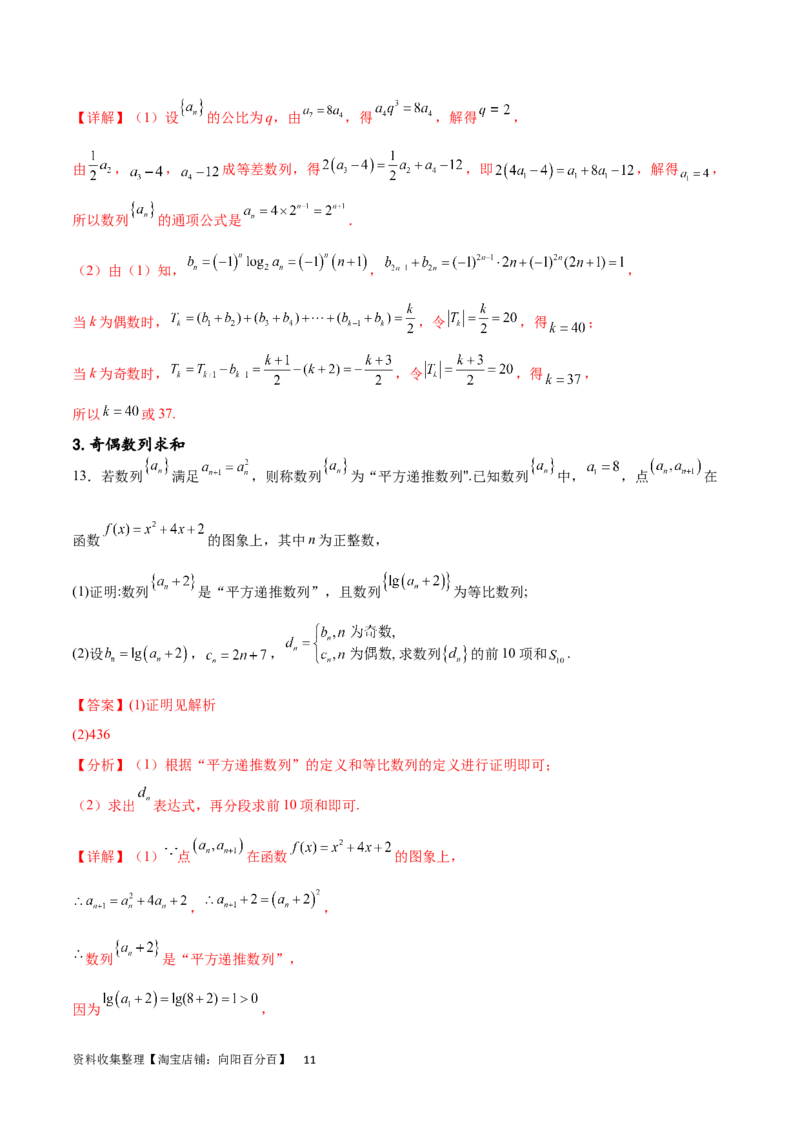 专题突破卷17数列求和（解析版）_02高考数学_新高考复习资料_2024年新高考资料_一轮复习资料_完2024年高考数学一轮复习考点通关卷（新高考）_专题突破卷