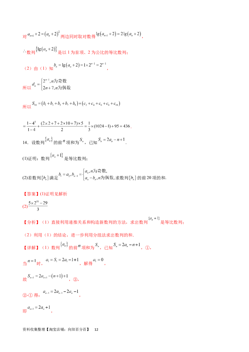 专题突破卷17数列求和（解析版）_02高考数学_新高考复习资料_2024年新高考资料_一轮复习资料_完2024年高考数学一轮复习考点通关卷（新高考）_专题突破卷