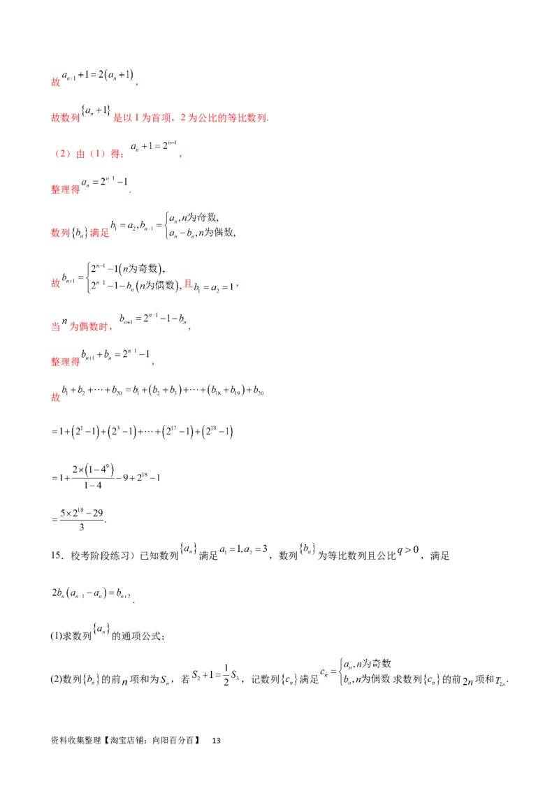 专题突破卷17数列求和（解析版）_02高考数学_新高考复习资料_2024年新高考资料_一轮复习资料_完2024年高考数学一轮复习考点通关卷（新高考）_专题突破卷