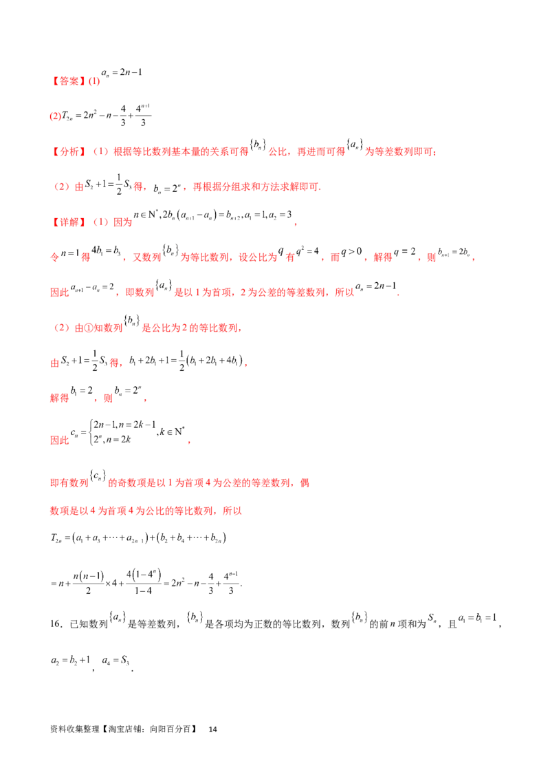 专题突破卷17数列求和（解析版）_02高考数学_新高考复习资料_2024年新高考资料_一轮复习资料_完2024年高考数学一轮复习考点通关卷（新高考）_专题突破卷