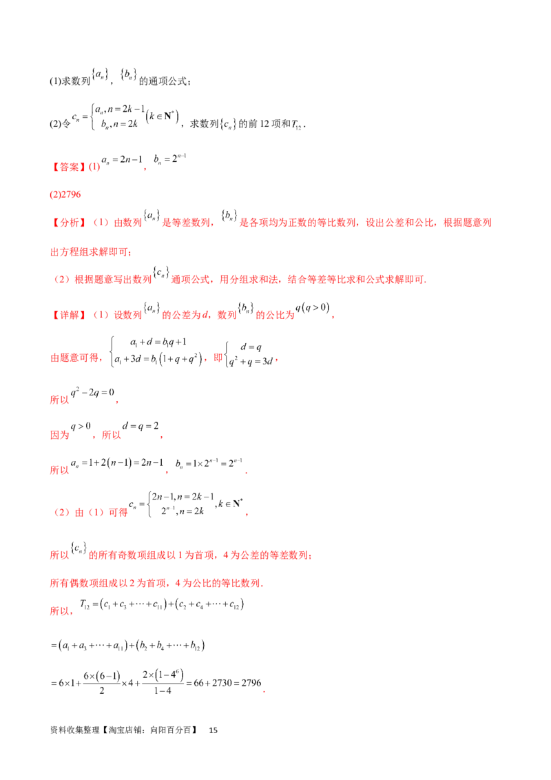 专题突破卷17数列求和（解析版）_02高考数学_新高考复习资料_2024年新高考资料_一轮复习资料_完2024年高考数学一轮复习考点通关卷（新高考）_专题突破卷